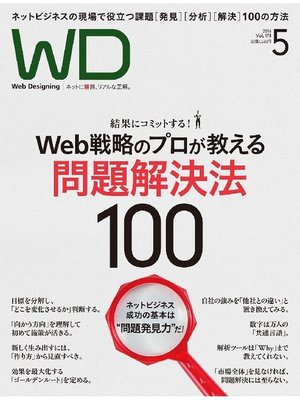 cover image of Web Designing: 2016年5月号